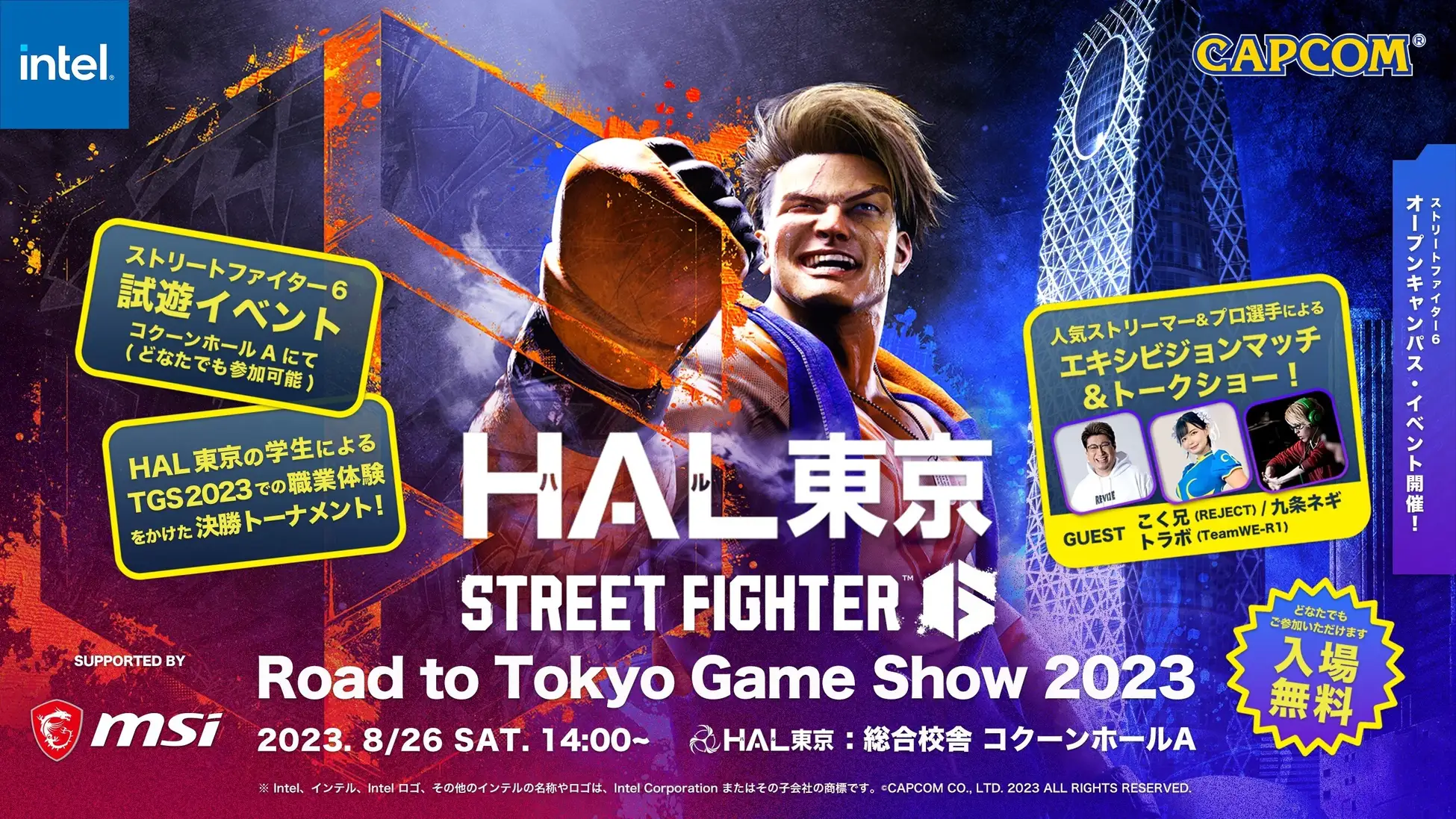 勝者は東京ゲームショウ2023インテル株式会社のブースでイベント