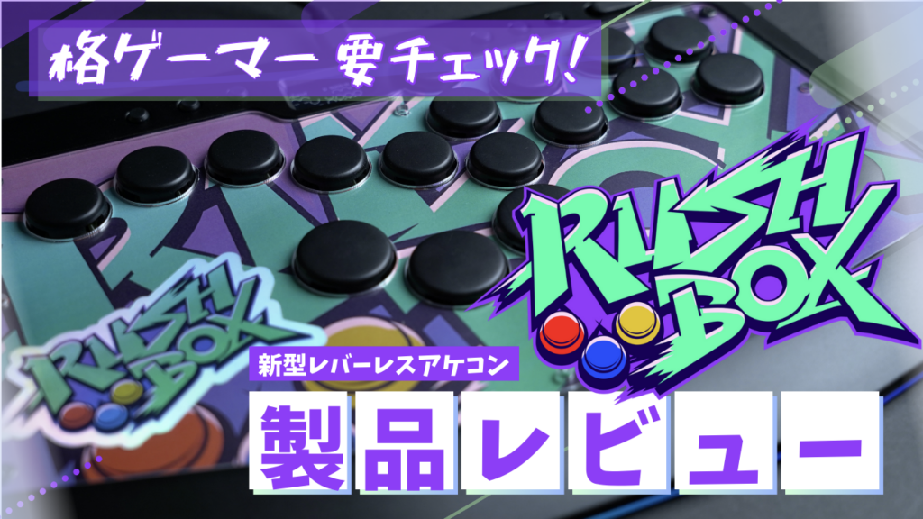Rushbox Lite｜moimateショップ